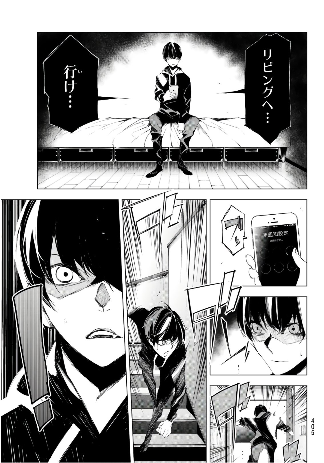 Yoru ni naru to Boku wa Chapter 16 11ページ
