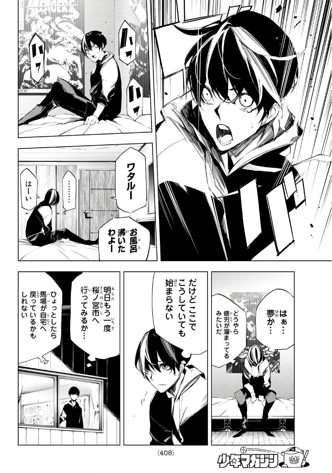 Yoru ni naru to Boku wa Chapter 16 14ページ