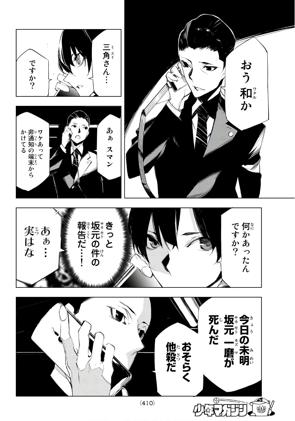 Yoru ni naru to Boku wa Chapter 16 16ページ