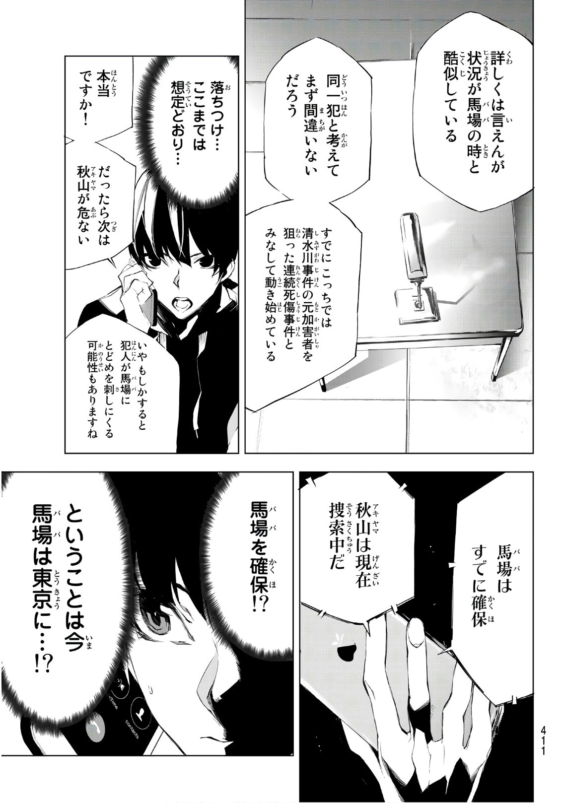 Yoru ni naru to Boku wa Chapter 16 17ページ