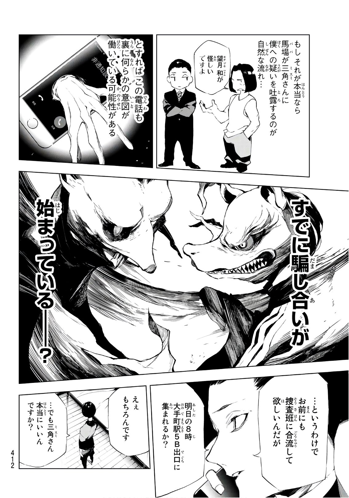 Yoru ni naru to Boku wa Chapter 16 18ページ