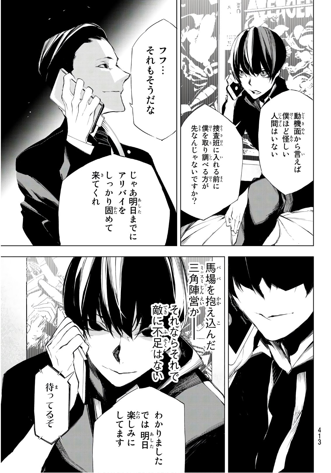Yoru ni naru to Boku wa Chapter 16 19ページ