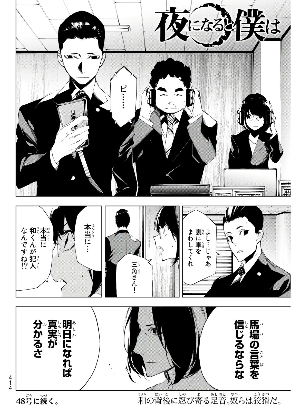 Yoru ni naru to Boku wa Chapter 16 20ページ