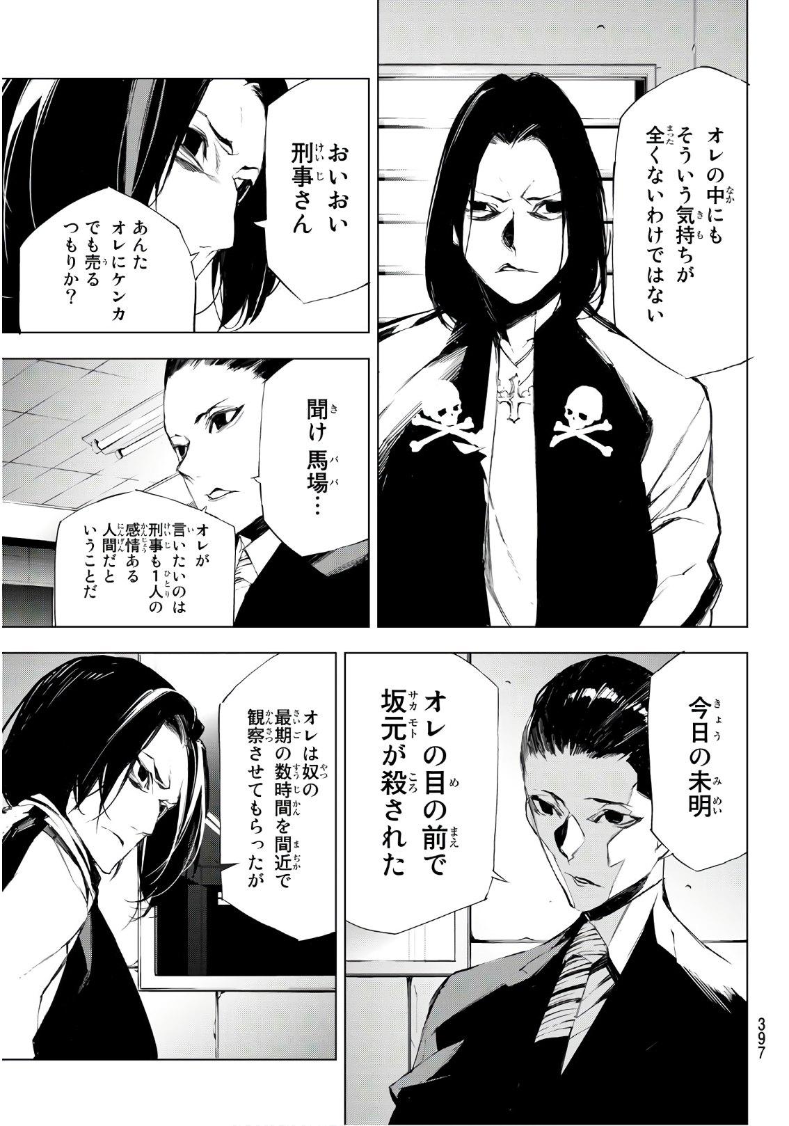 Yoru ni naru to Boku wa Chapter 16 3ページ
