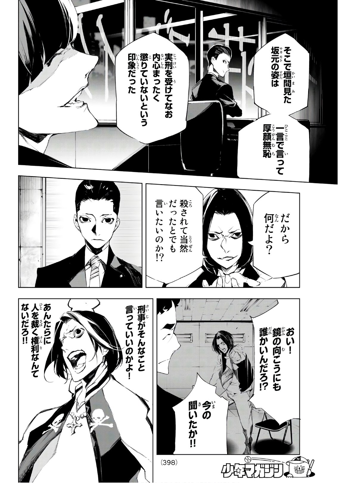 Yoru ni naru to Boku wa Chapter 16 4ページ
