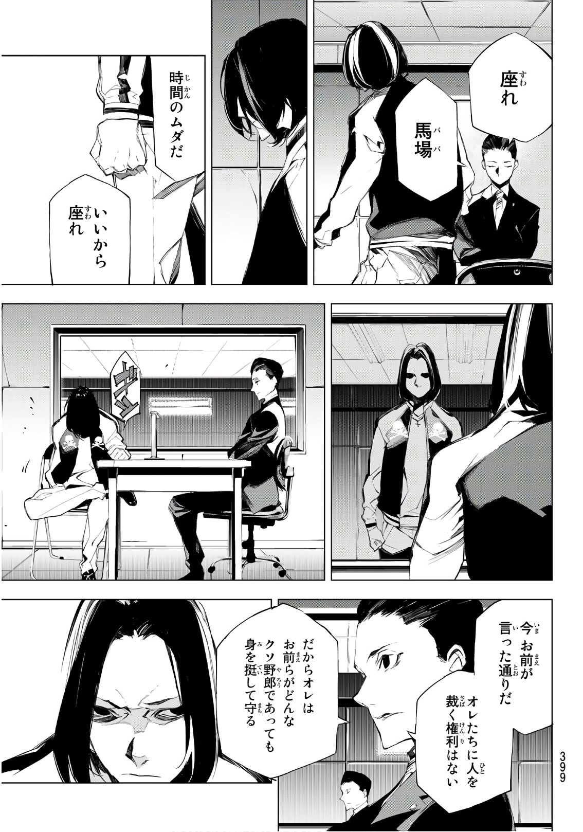 Yoru ni naru to Boku wa Chapter 16 5ページ