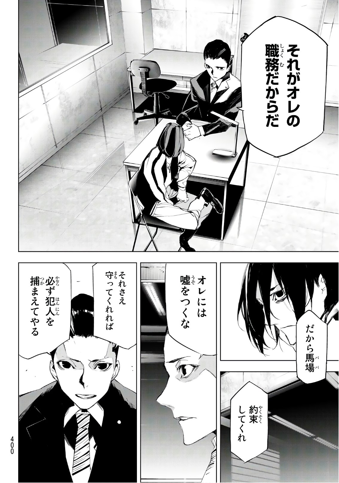 Yoru ni naru to Boku wa Chapter 16 6ページ