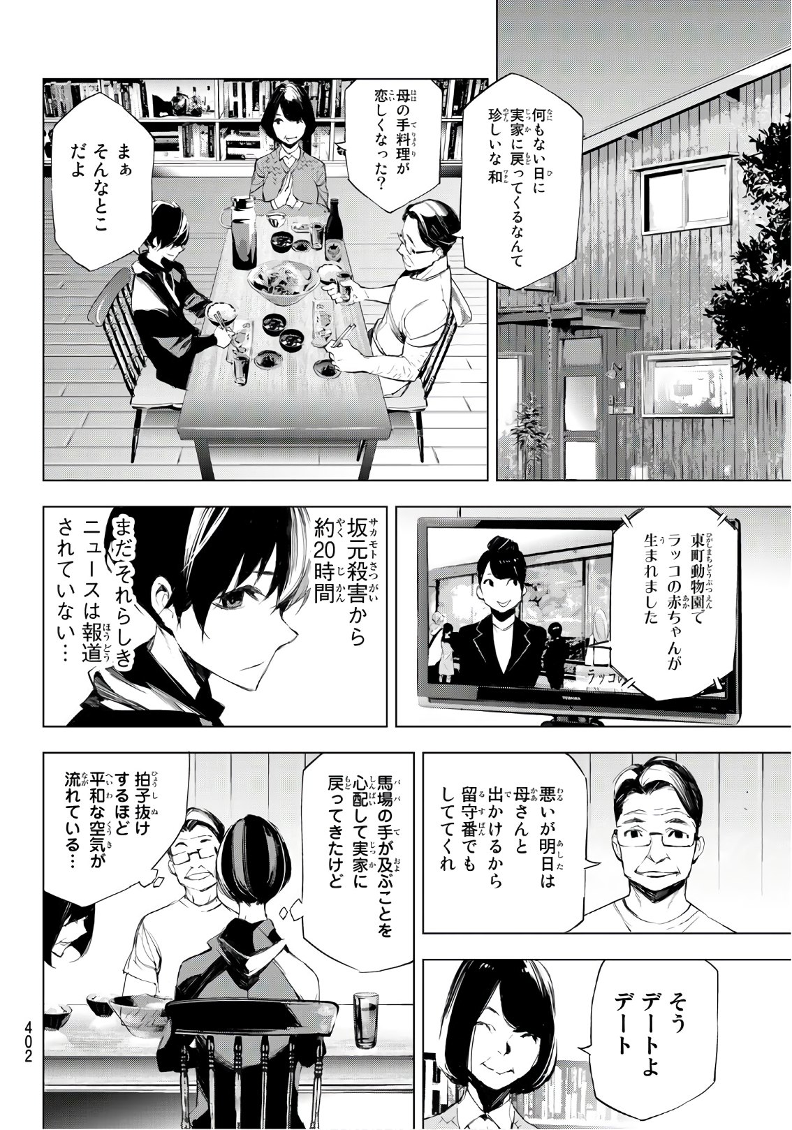 Yoru ni naru to Boku wa Chapter 16 8ページ