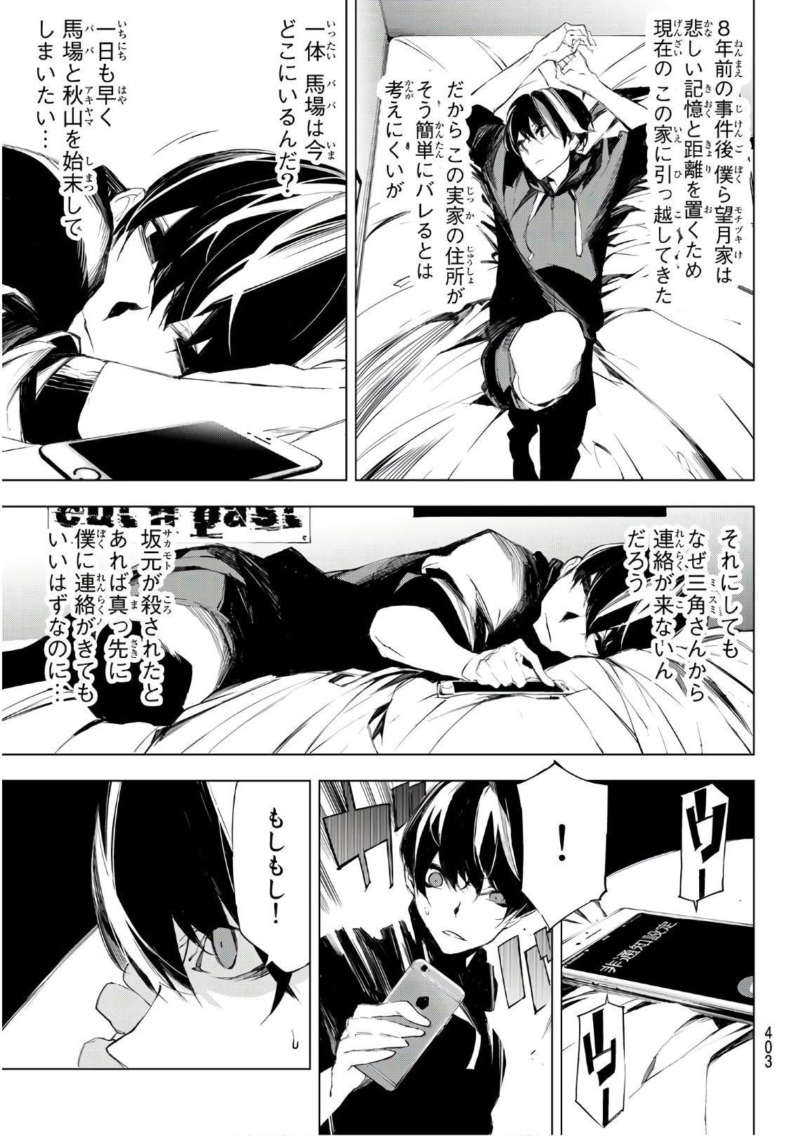 Yoru ni naru to Boku wa Chapter 16 9ページ