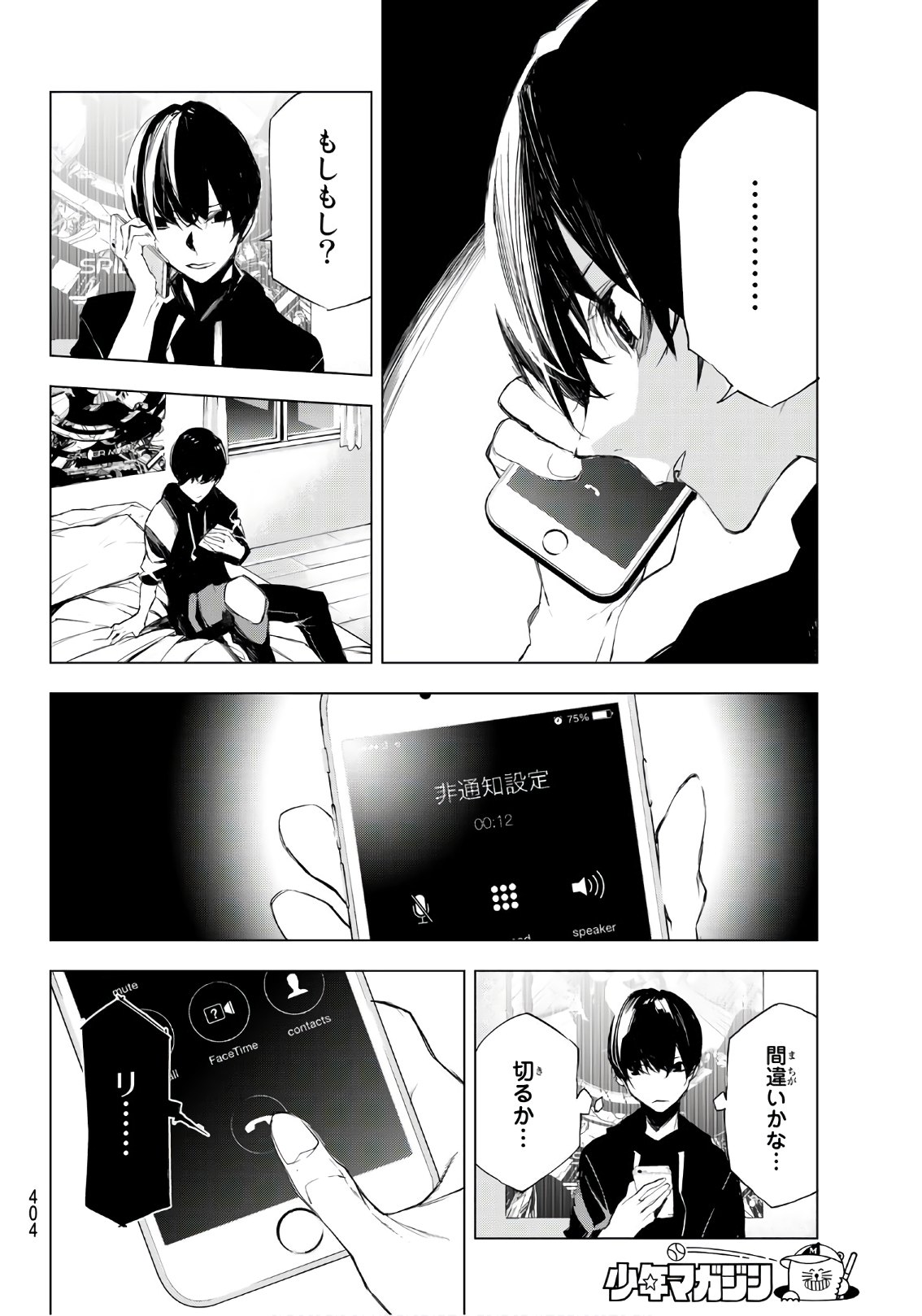 Yoru ni naru to Boku wa Chapter 16 10ページ