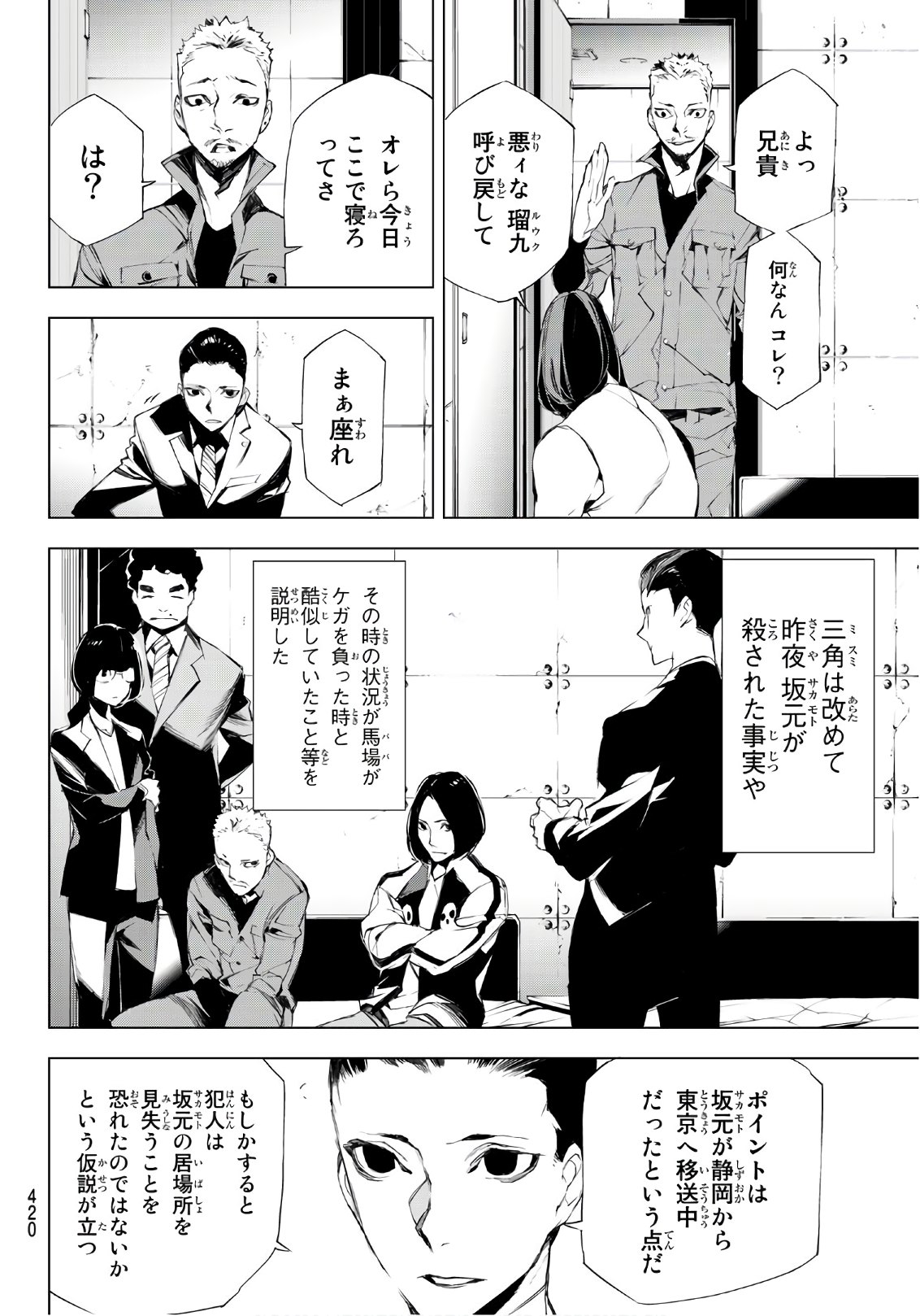 Yoru ni naru to Boku wa Chapter 17 2ページ
