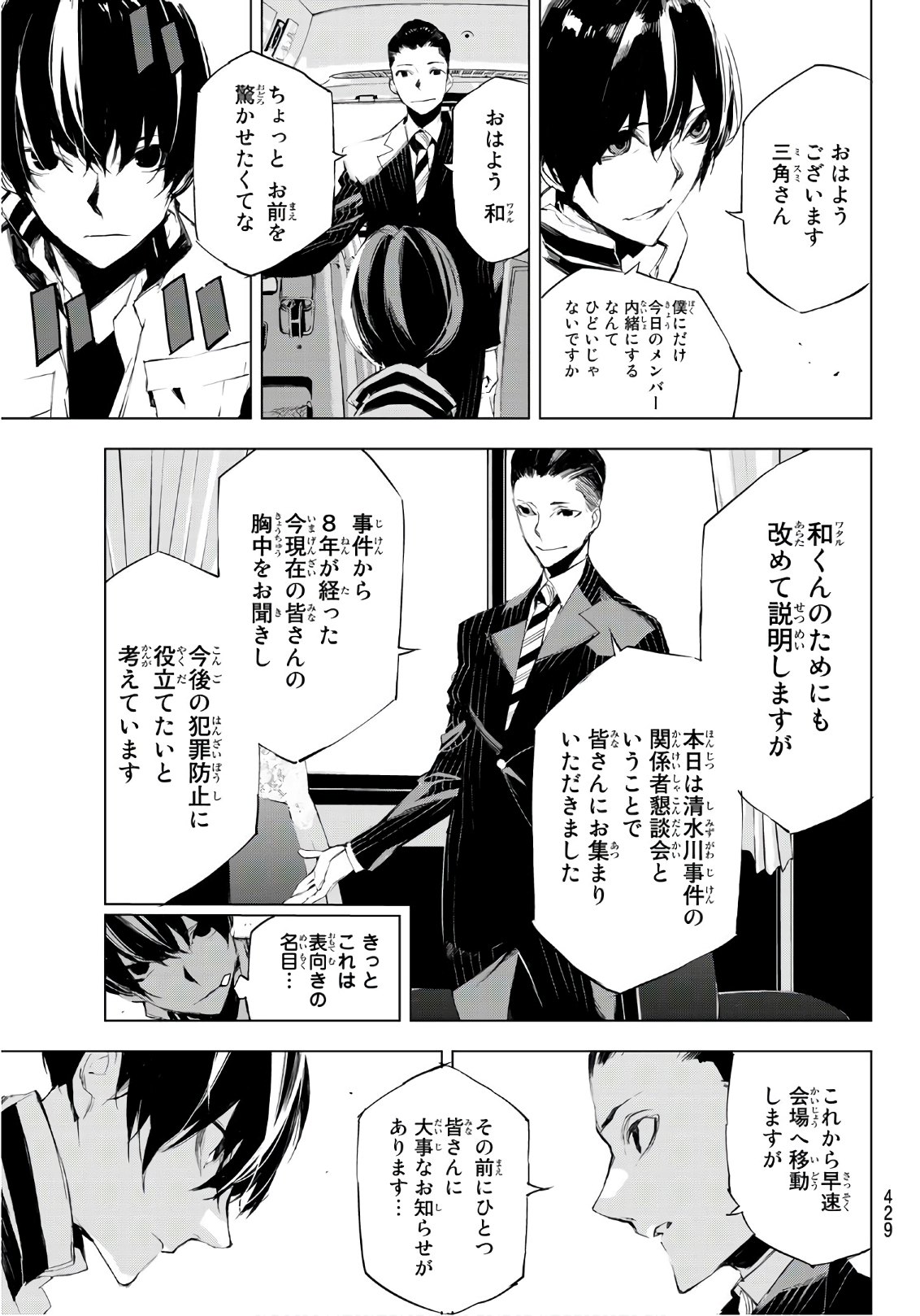 Yoru ni naru to Boku wa Chapter 17 11ページ