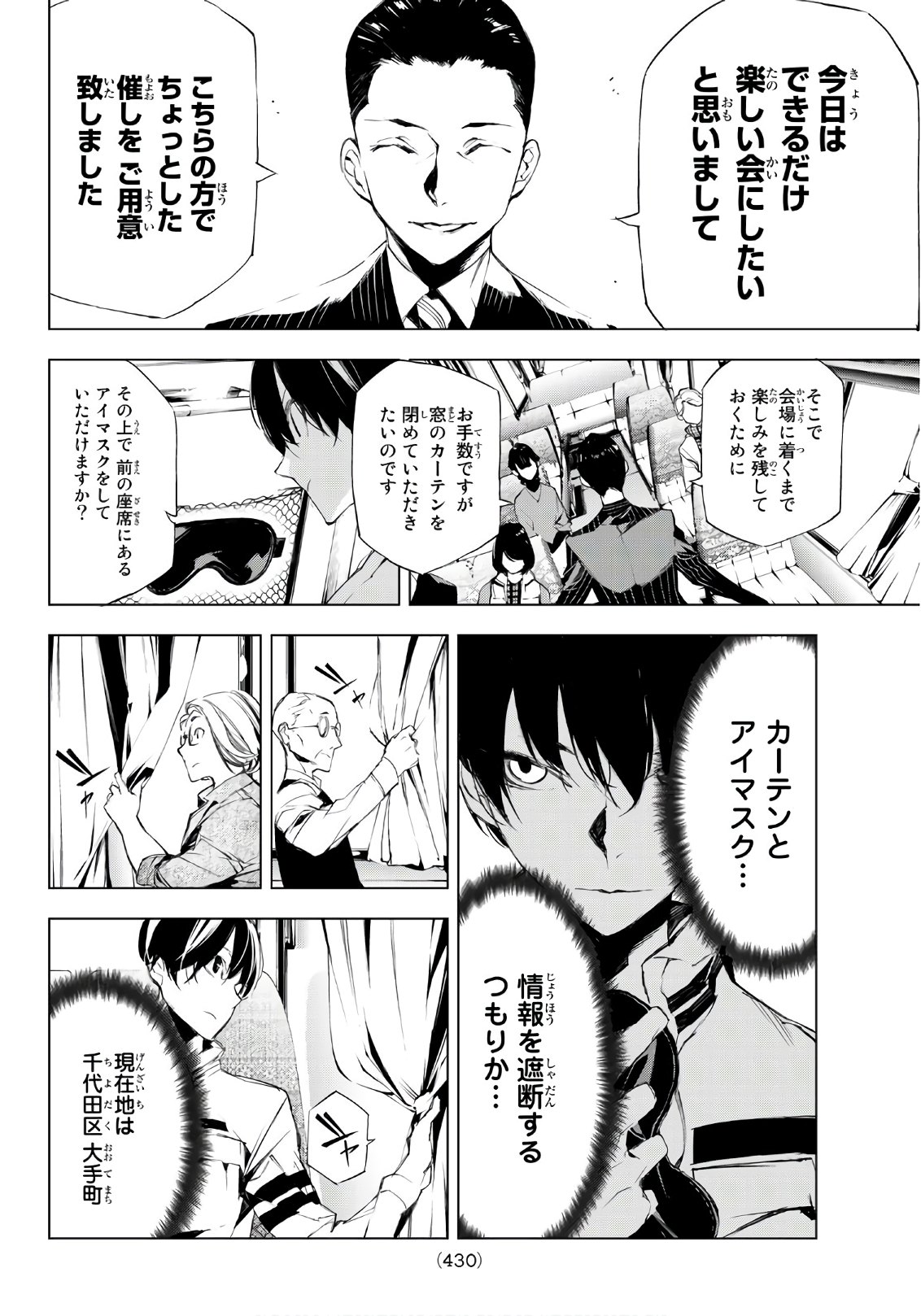 Yoru ni naru to Boku wa Chapter 17 12ページ