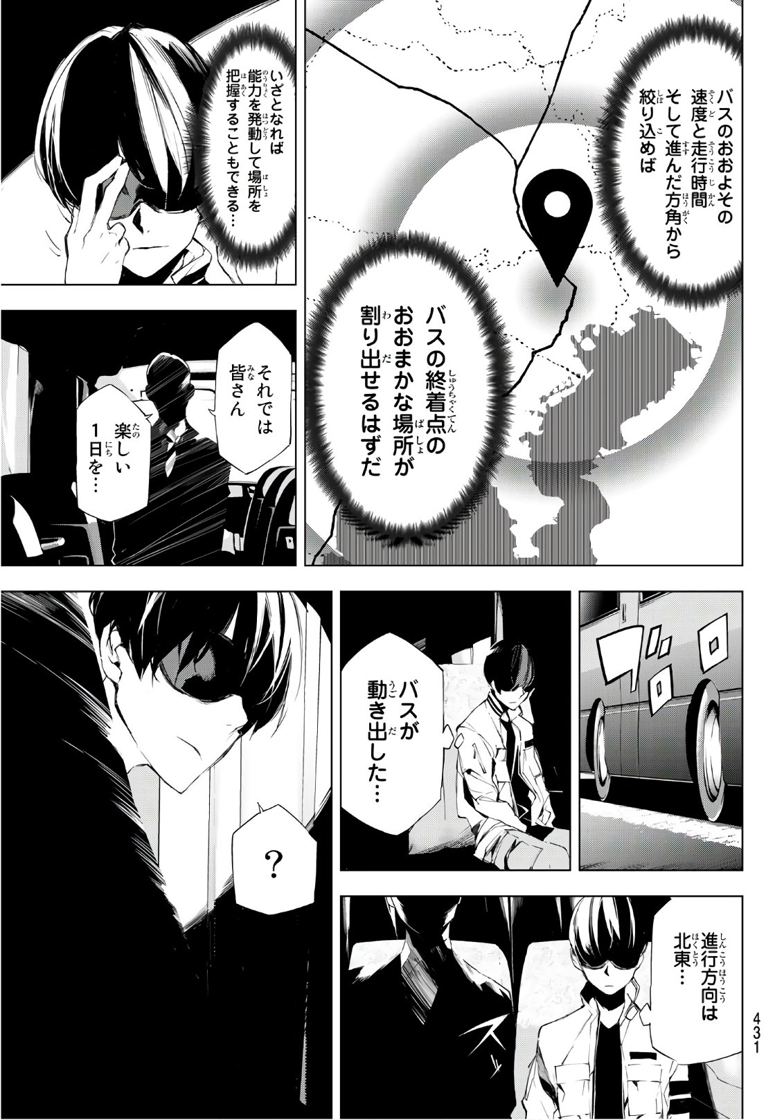 Yoru ni naru to Boku wa Chapter 17 13ページ