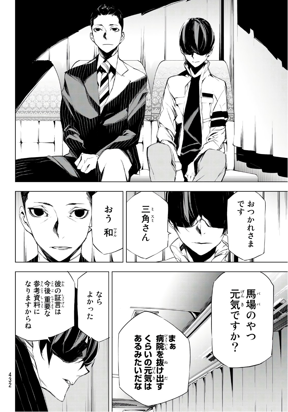 Yoru ni naru to Boku wa Chapter 17 14ページ