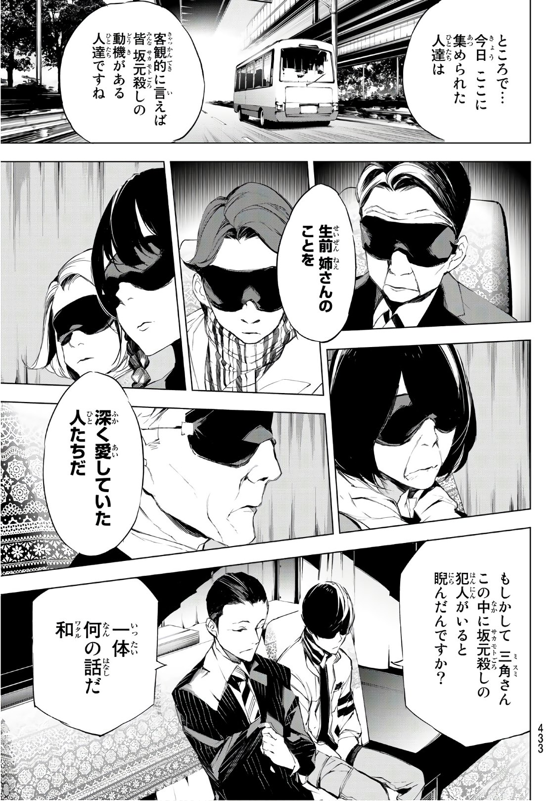 Yoru ni naru to Boku wa Chapter 17 15ページ