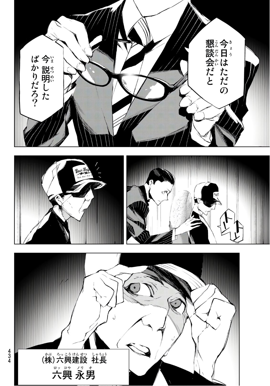 Yoru ni naru to Boku wa Chapter 17 16ページ