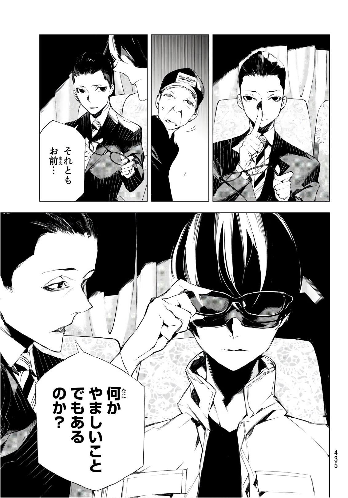 Yoru ni naru to Boku wa Chapter 17 17ページ