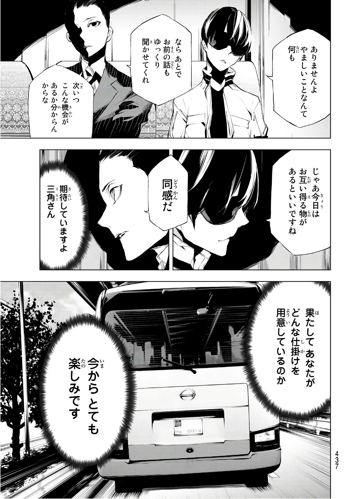 Yoru ni naru to Boku wa Chapter 17 19ページ