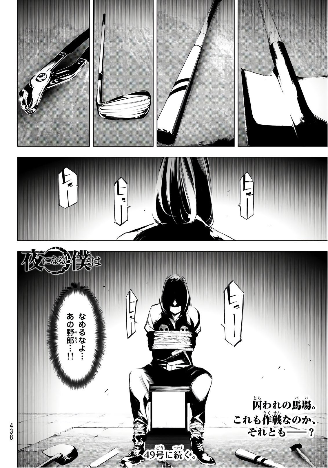 Yoru ni naru to Boku wa Chapter 17 20ページ