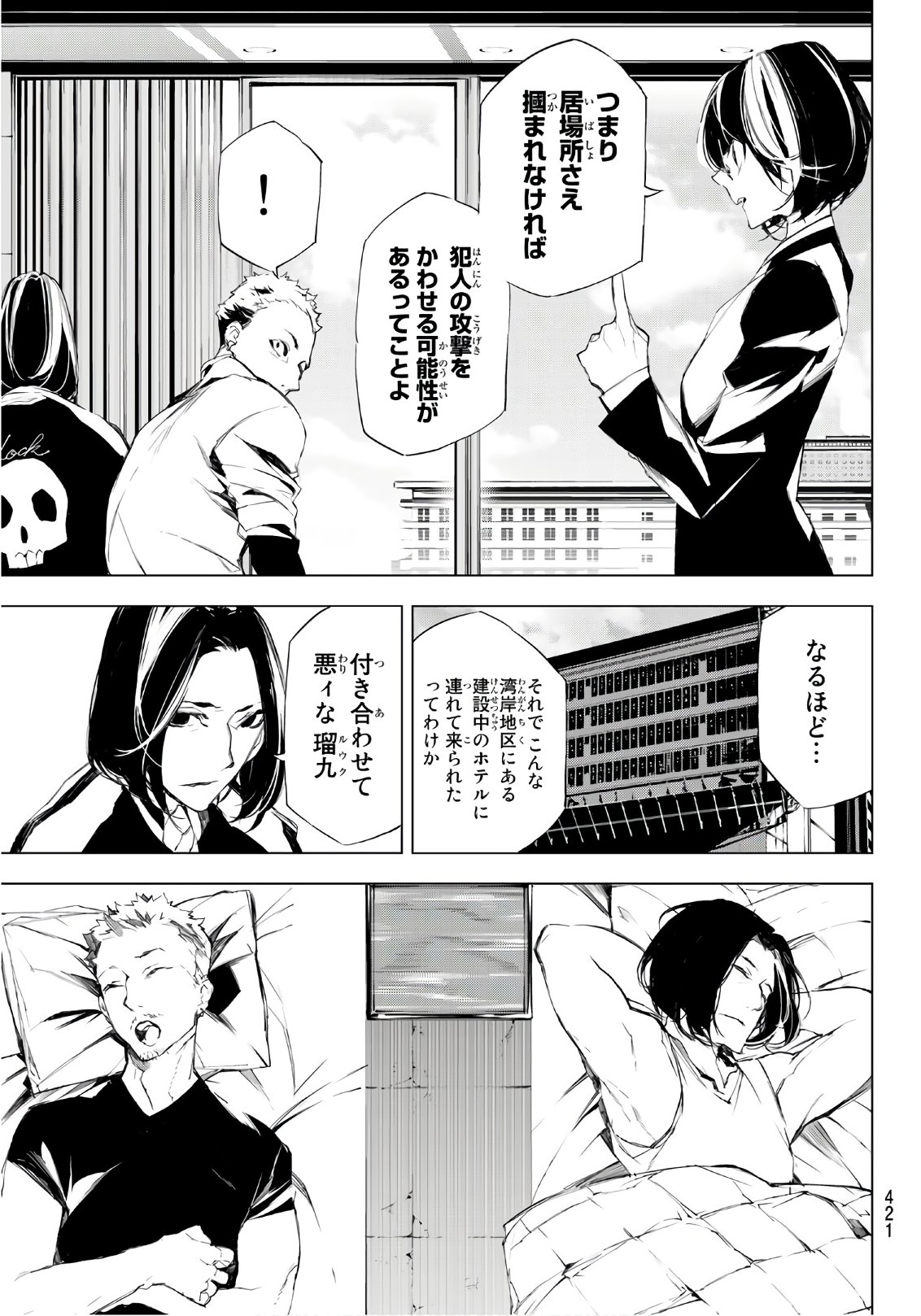 Yoru ni naru to Boku wa Chapter 17 3ページ