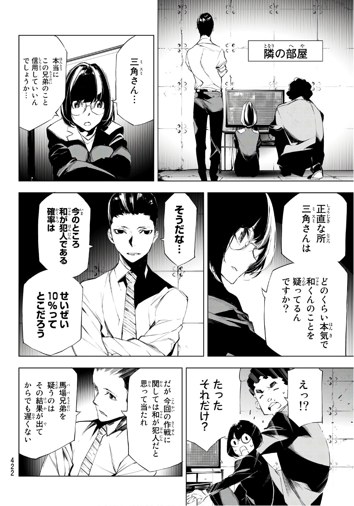 Yoru ni naru to Boku wa Chapter 17 4ページ