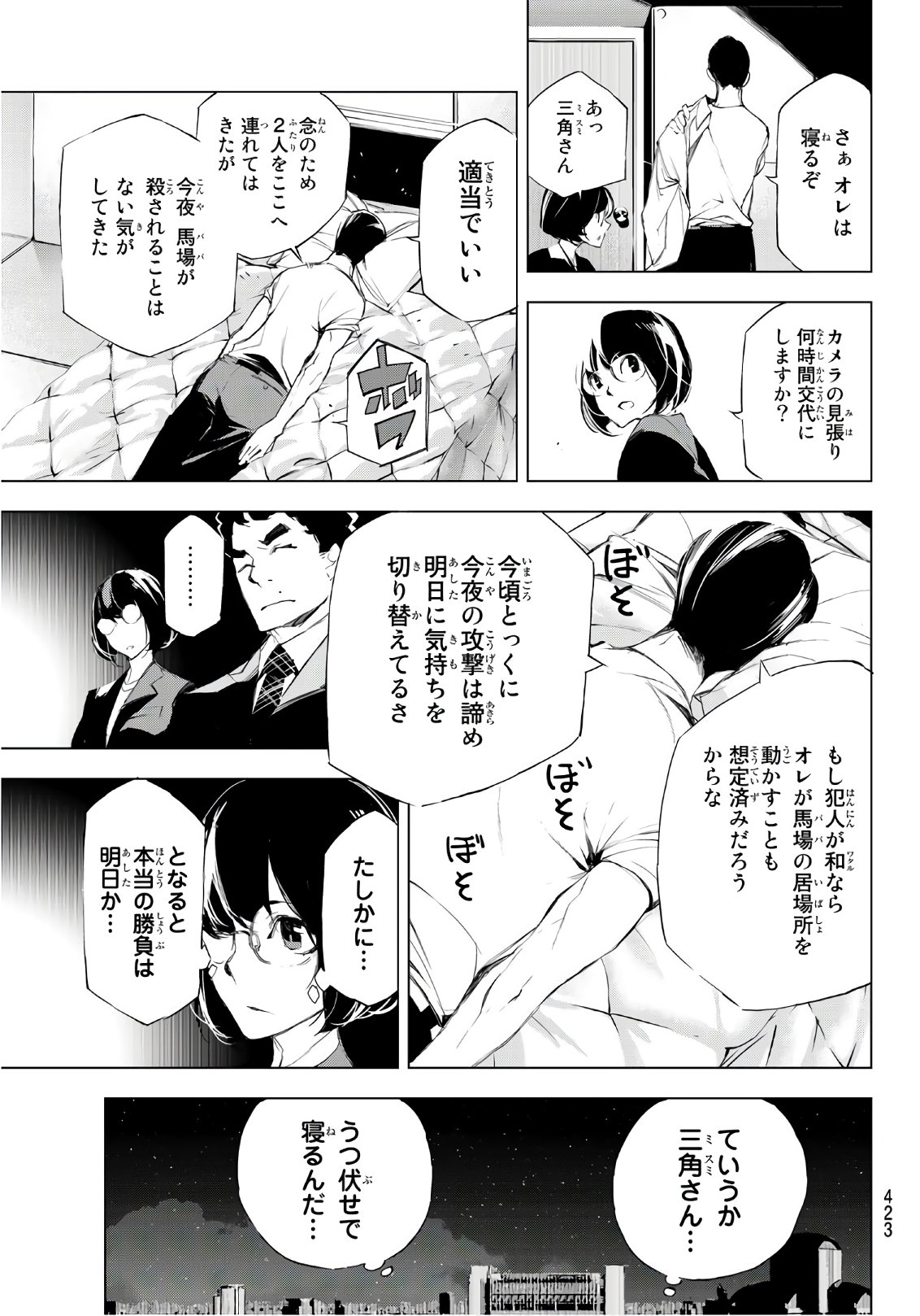 Yoru ni naru to Boku wa Chapter 17 5ページ