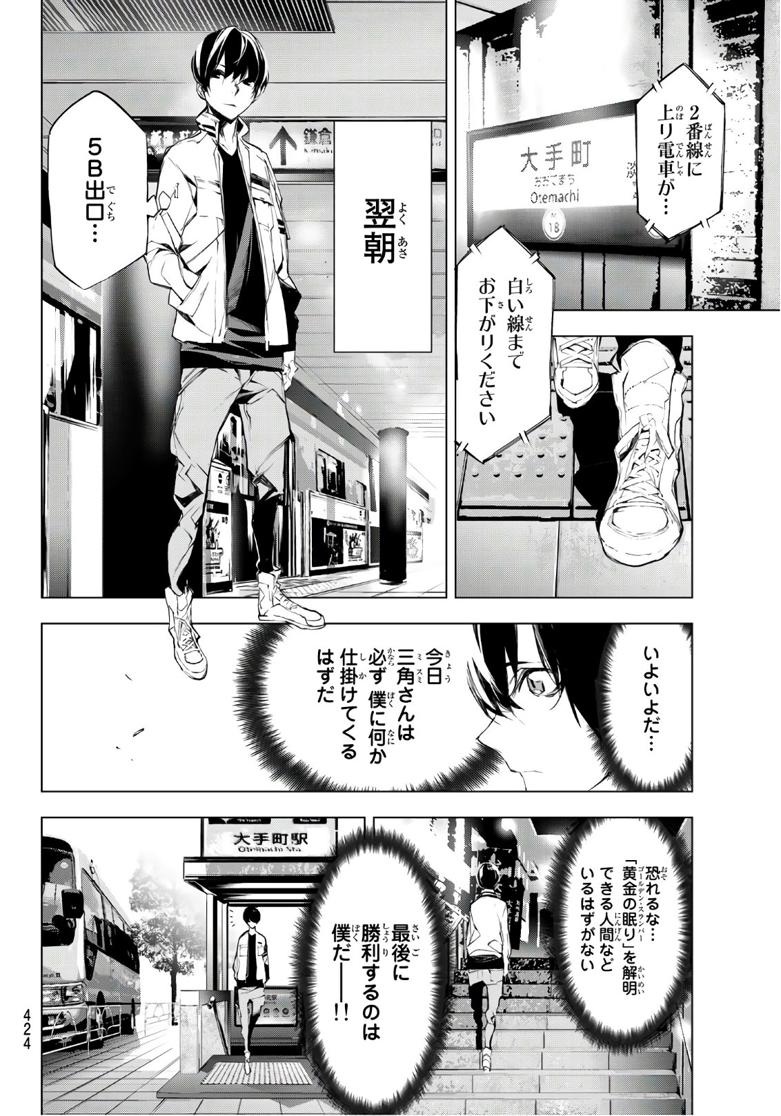 Yoru ni naru to Boku wa Chapter 17 6ページ
