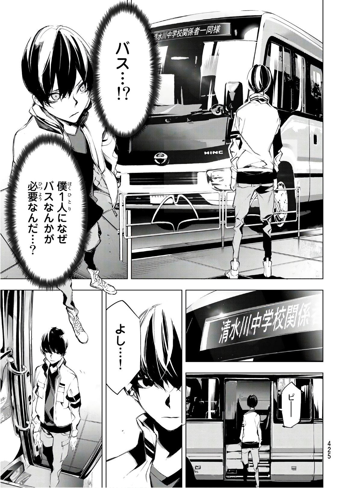 Yoru ni naru to Boku wa Chapter 17 7ページ