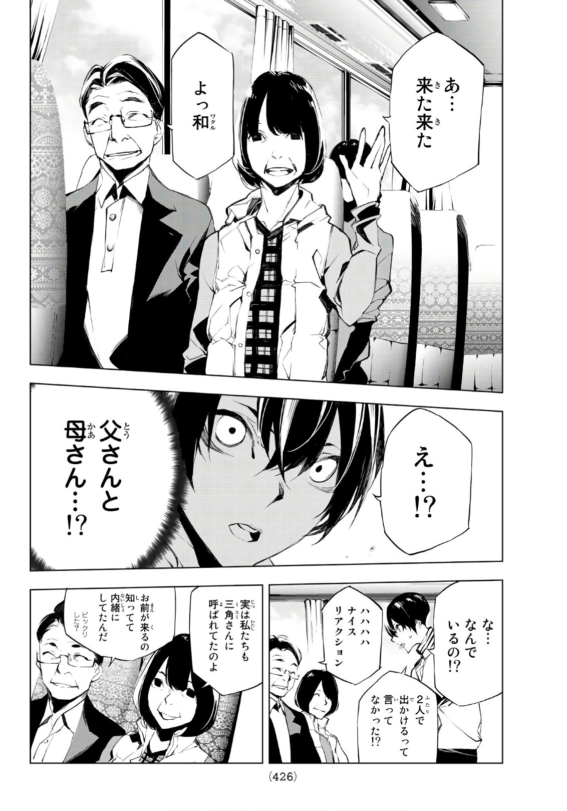 Yoru ni naru to Boku wa Chapter 17 8ページ