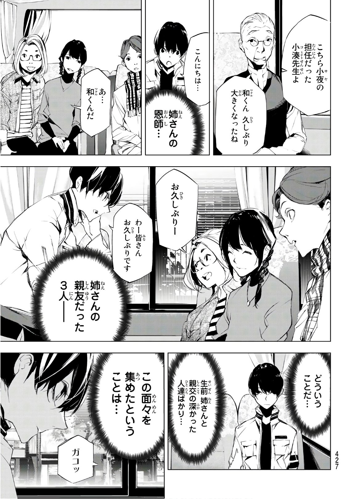 Yoru ni naru to Boku wa Chapter 17 9ページ