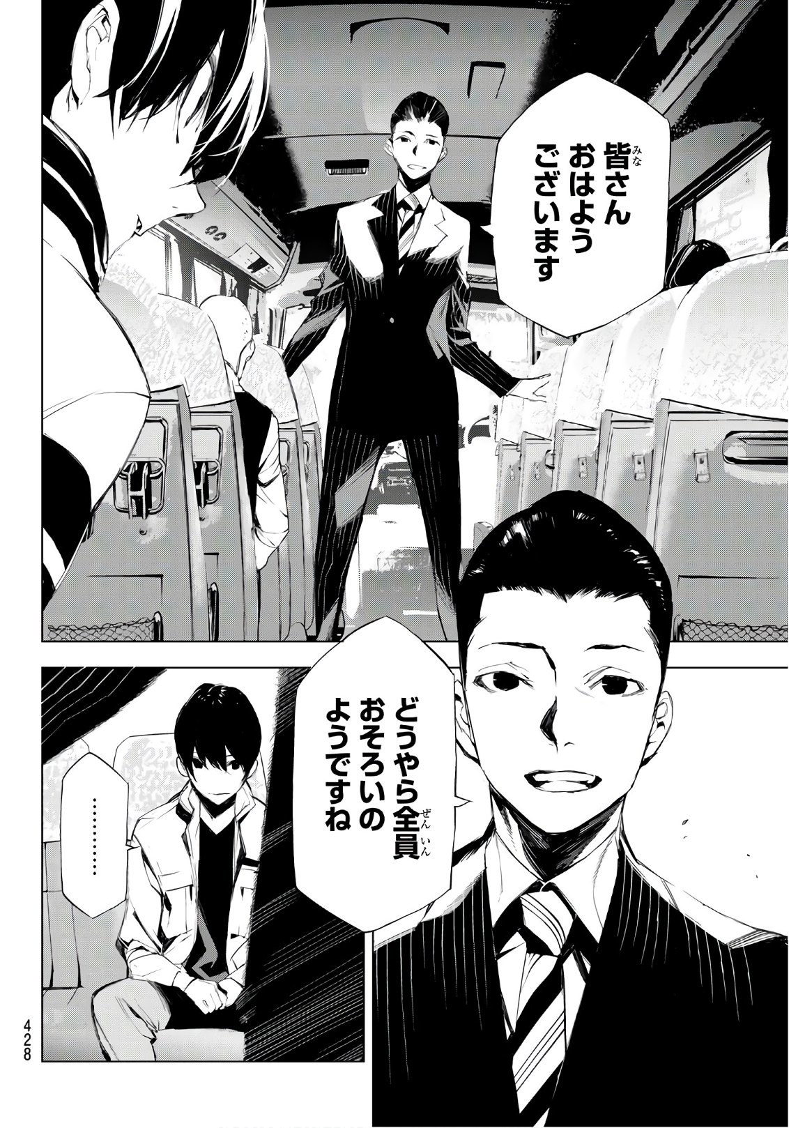 Yoru ni naru to Boku wa Chapter 17 10ページ