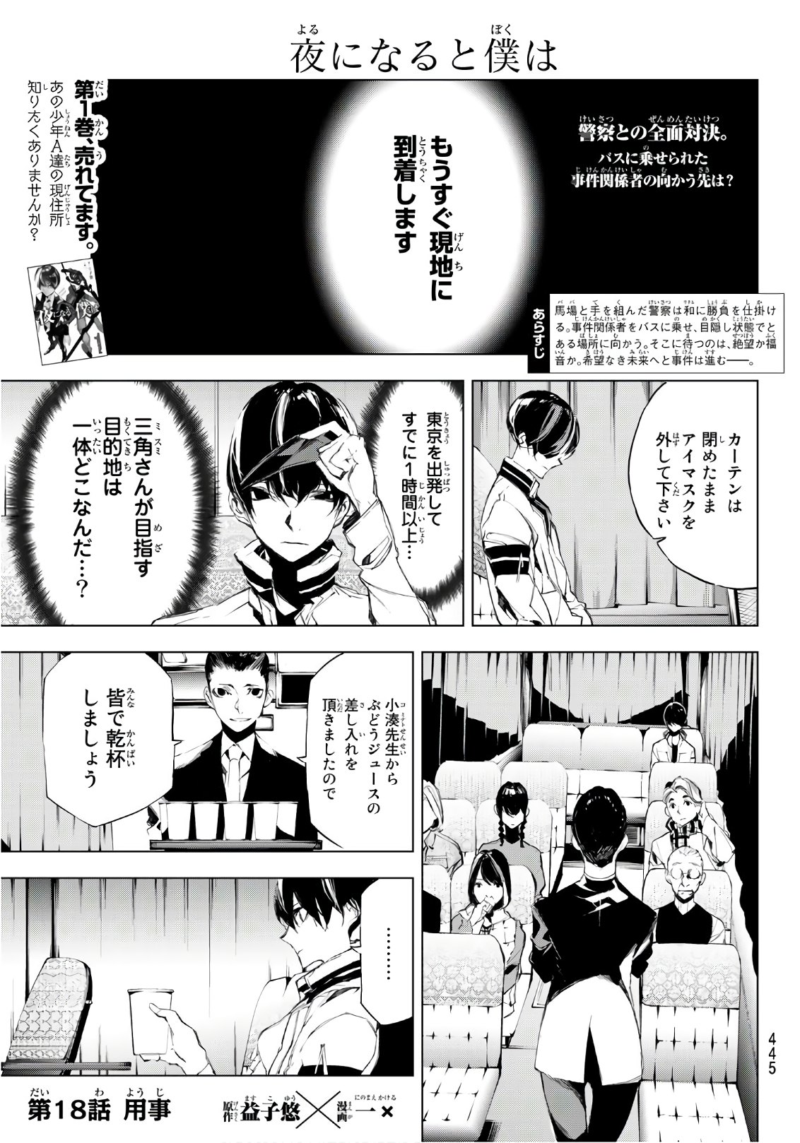 Yoru ni naru to Boku wa Chapter 18 1ページ
