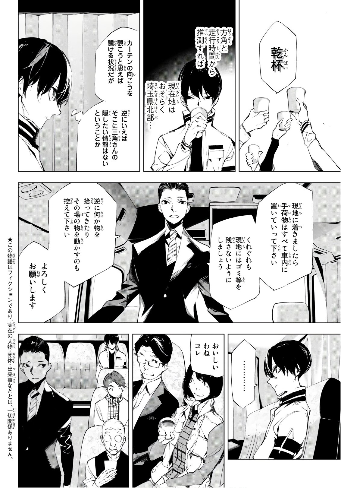 Yoru ni naru to Boku wa Chapter 18 2ページ