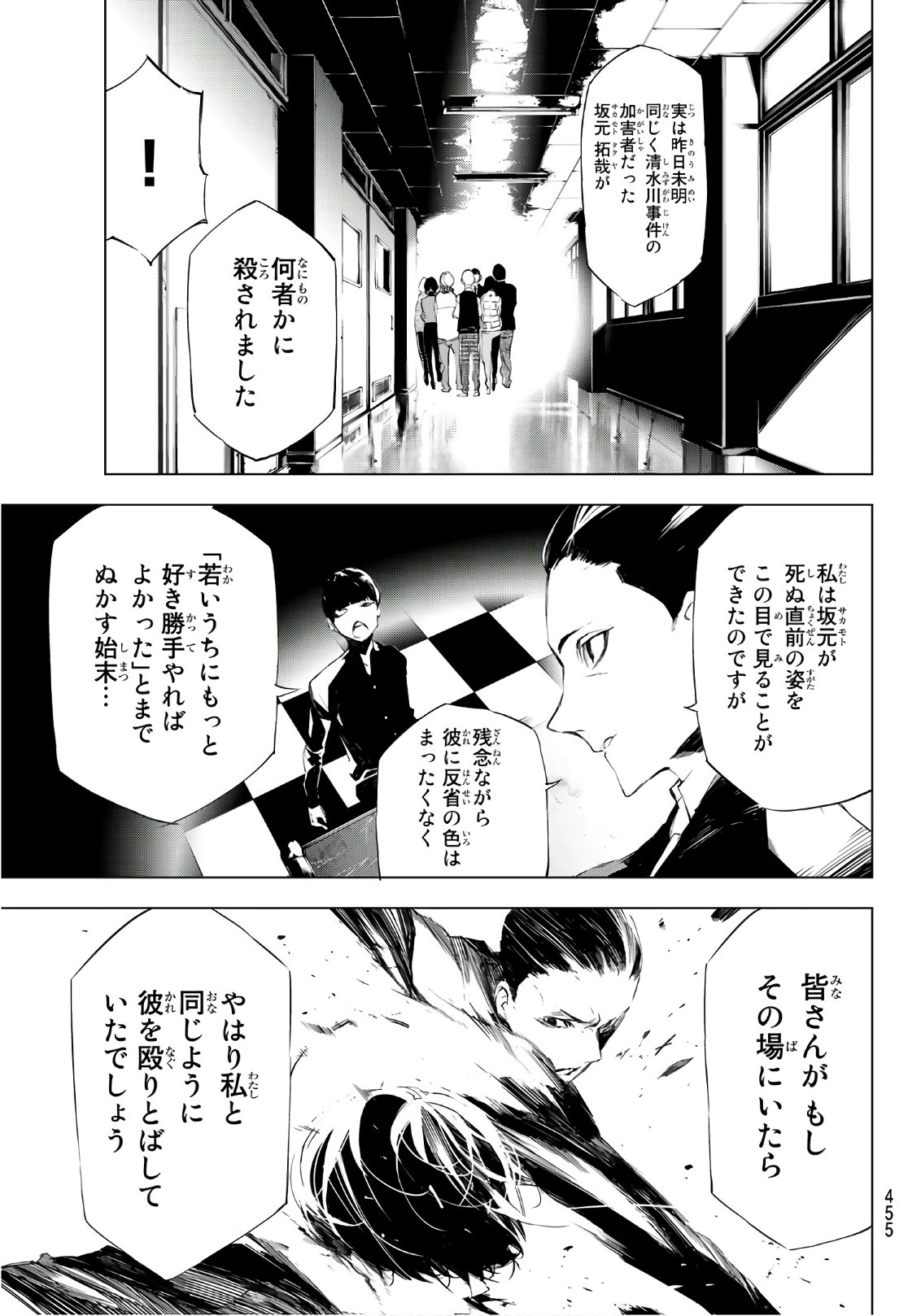 Yoru ni naru to Boku wa Chapter 18 11ページ