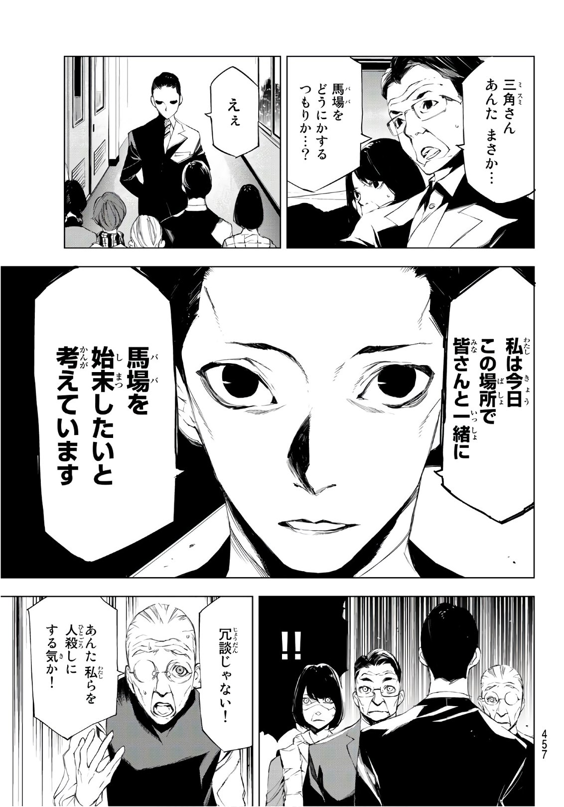 Yoru ni naru to Boku wa Chapter 18 13ページ