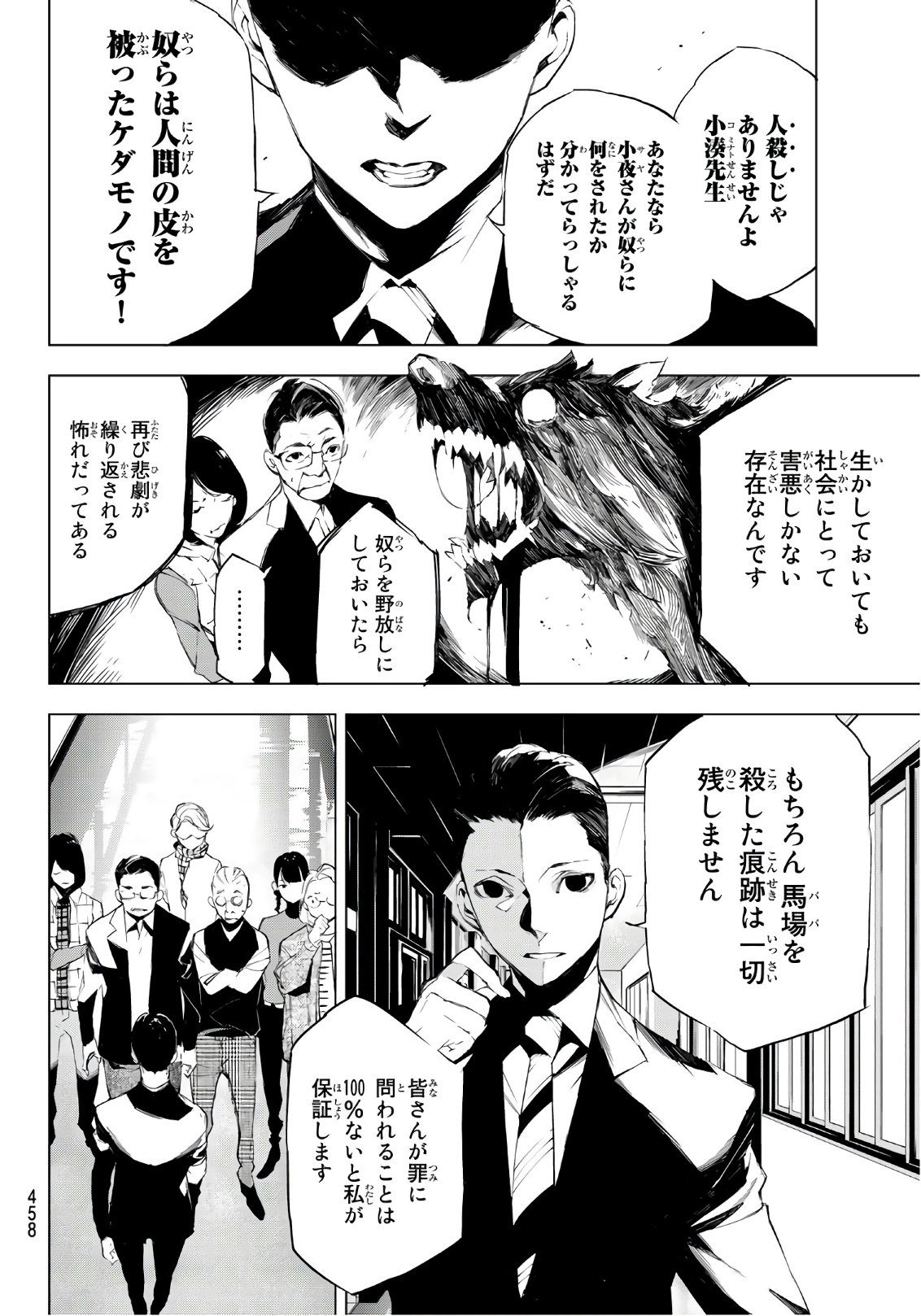Yoru ni naru to Boku wa Chapter 18 14ページ