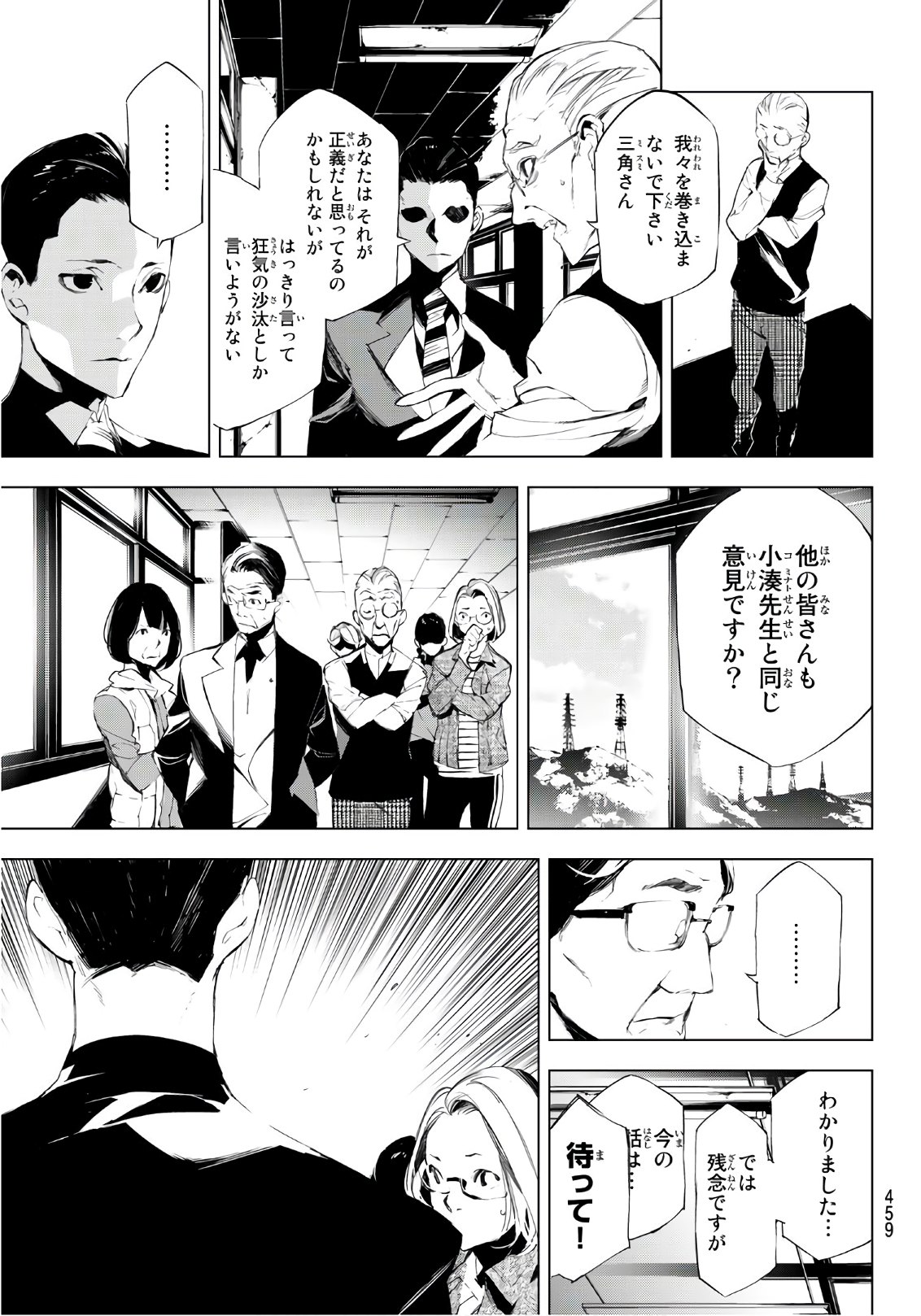 Yoru ni naru to Boku wa Chapter 18 15ページ