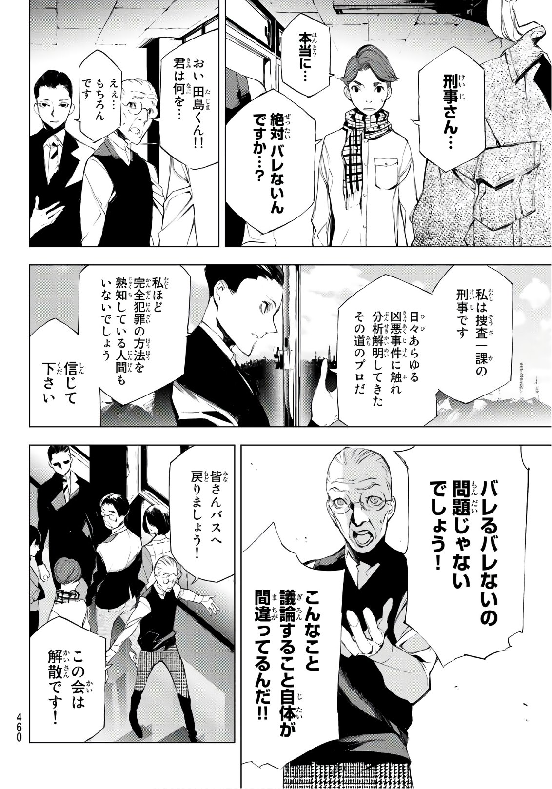 Yoru ni naru to Boku wa Chapter 18 16ページ