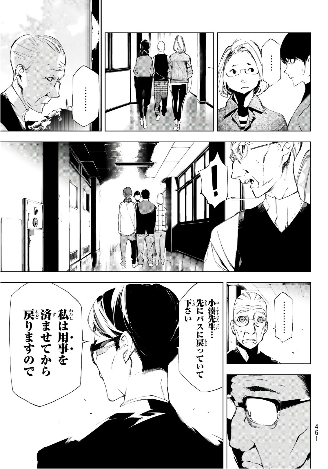 Yoru ni naru to Boku wa Chapter 18 17ページ