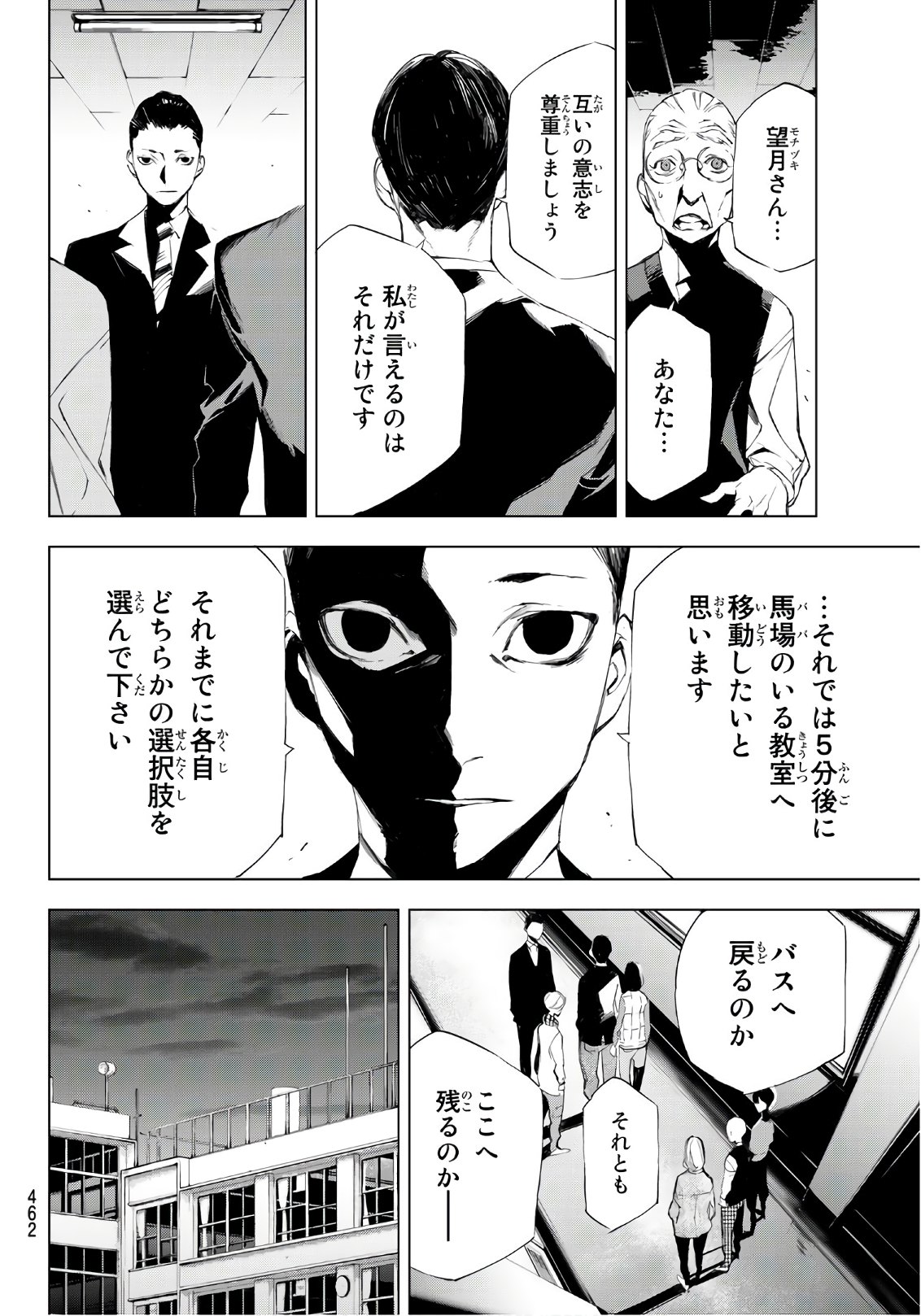 Yoru ni naru to Boku wa Chapter 18 18ページ