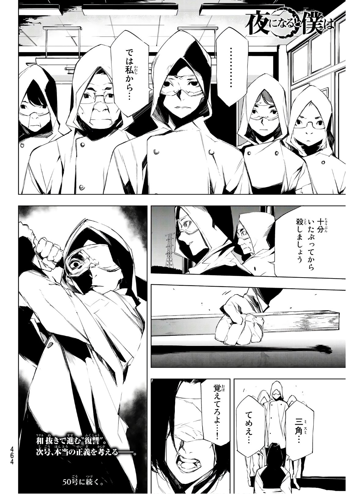 Yoru ni naru to Boku wa Chapter 18 20ページ