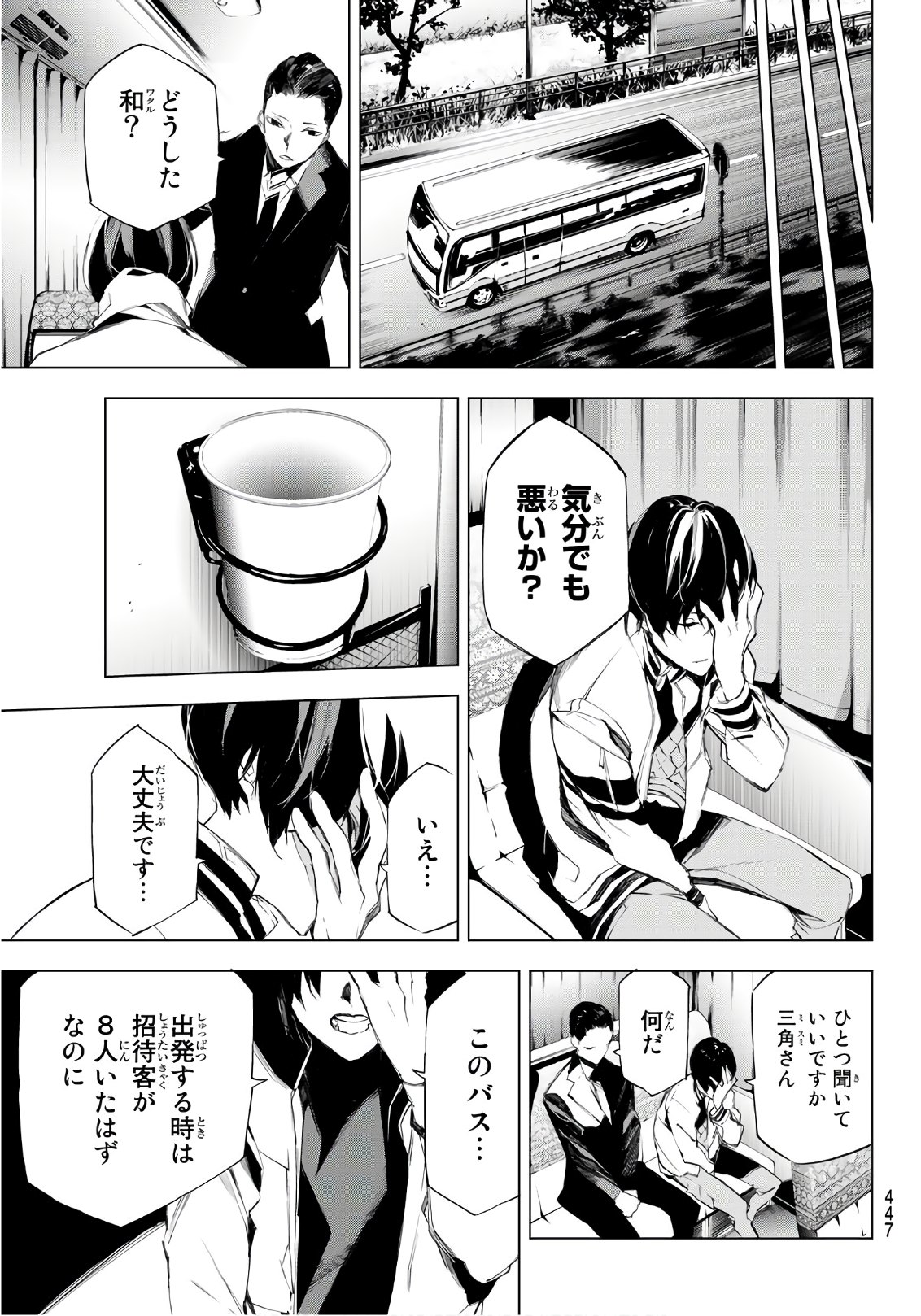 Yoru ni naru to Boku wa Chapter 18 3ページ