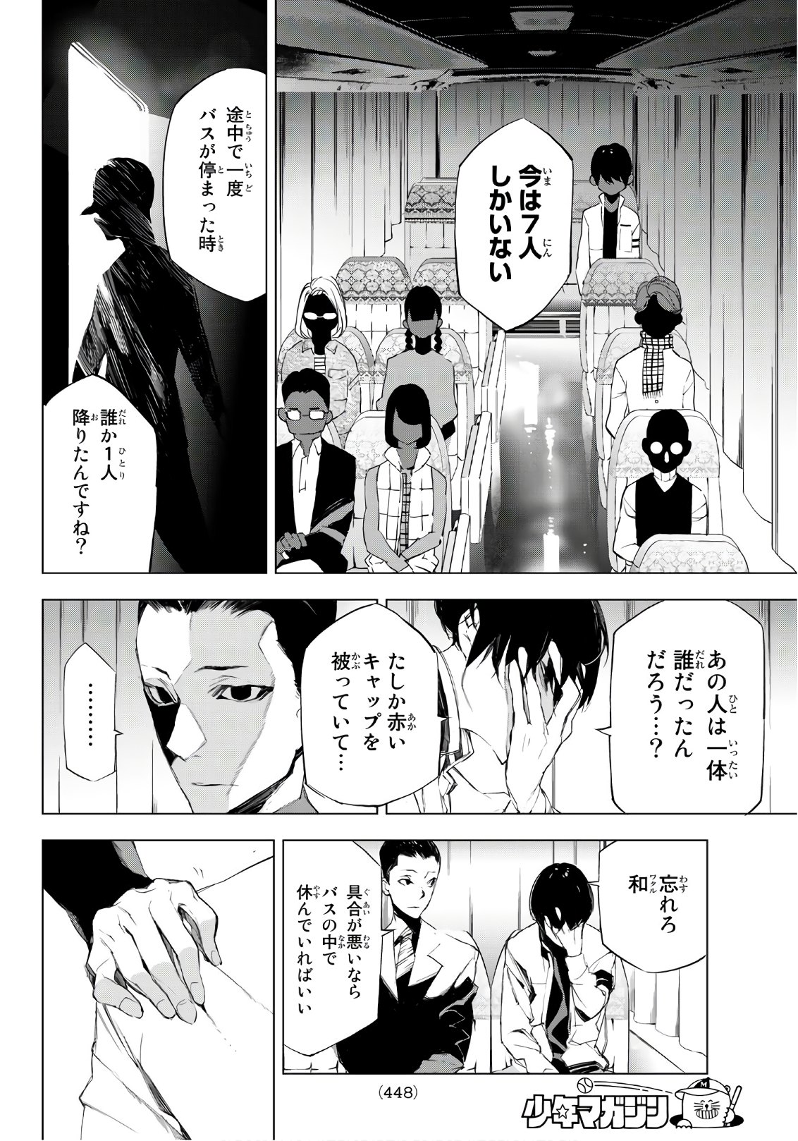 Yoru ni naru to Boku wa Chapter 18 4ページ
