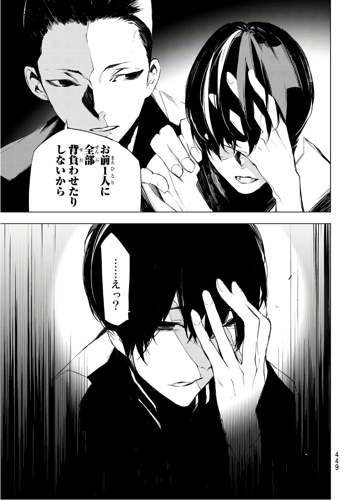 Yoru ni naru to Boku wa Chapter 18 5ページ