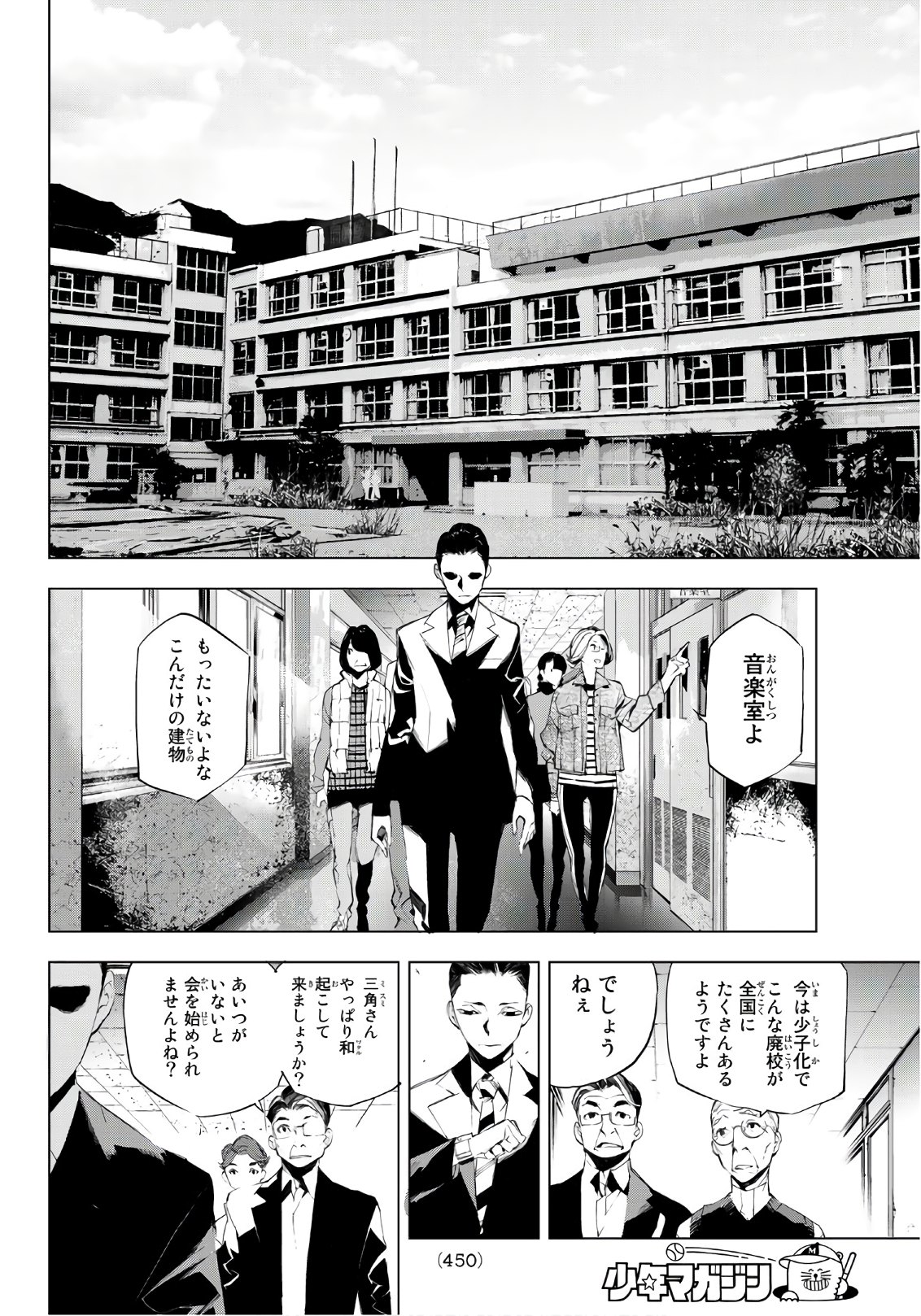 Yoru ni naru to Boku wa Chapter 18 6ページ