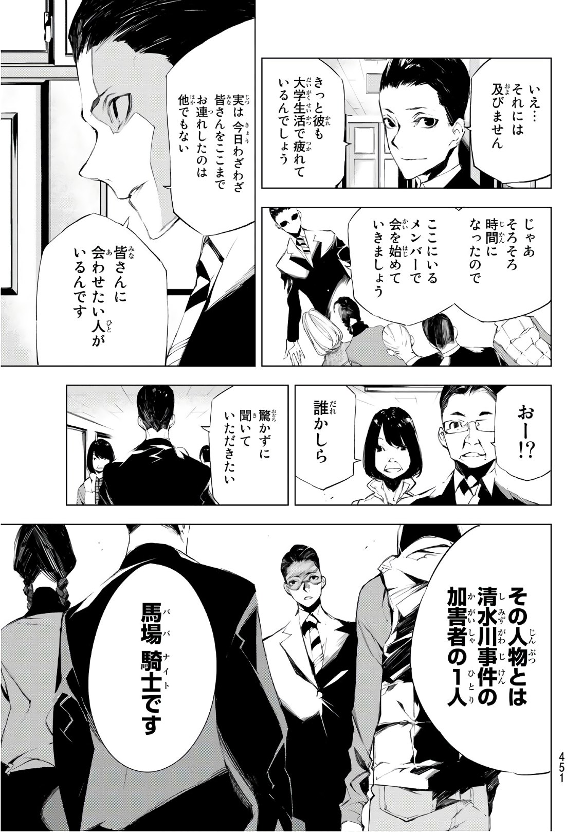 Yoru ni naru to Boku wa Chapter 18 7ページ