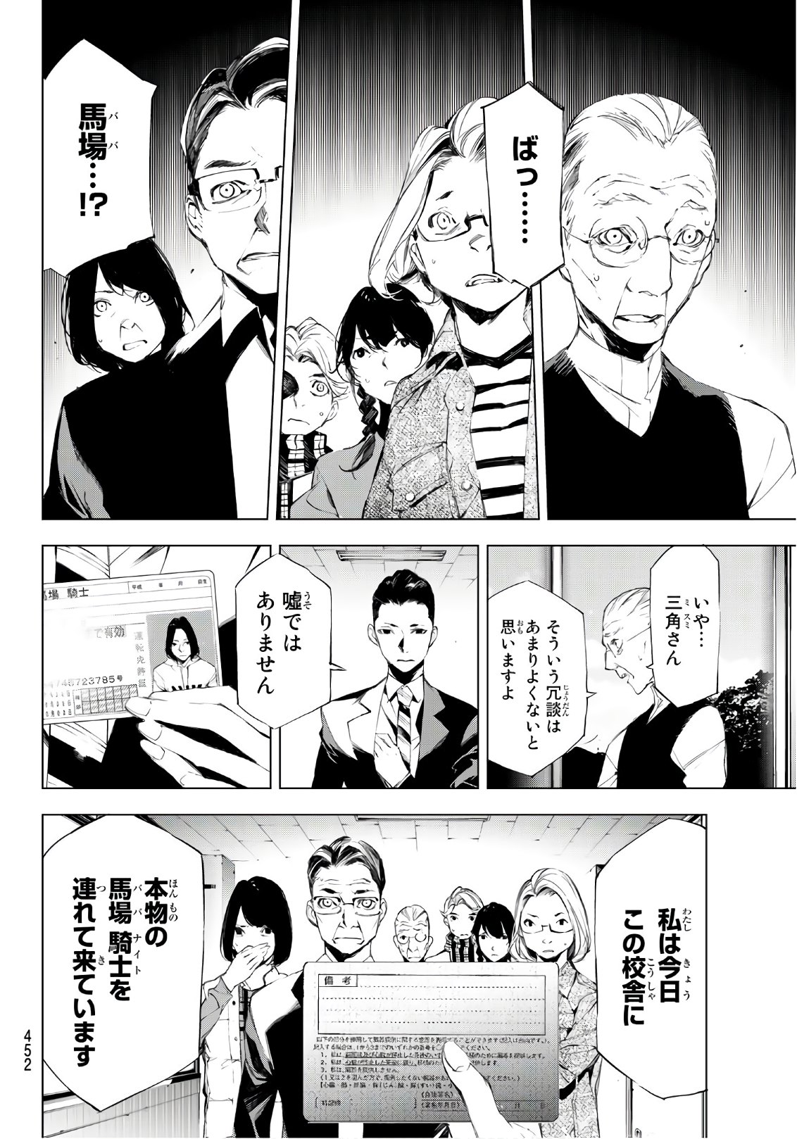 Yoru ni naru to Boku wa Chapter 18 8ページ