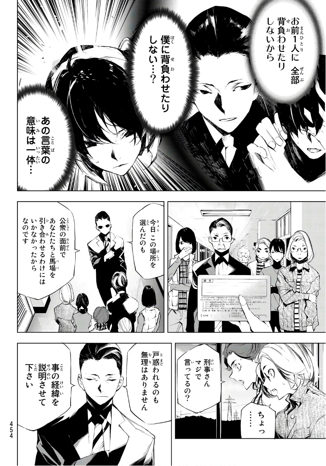 Yoru ni naru to Boku wa Chapter 18 10ページ