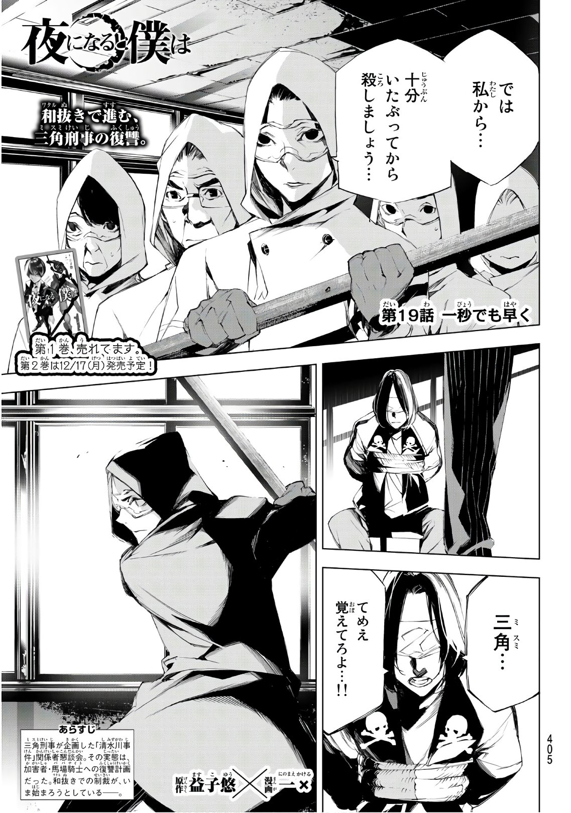 Yoru ni naru to Boku wa Chapter 19 1ページ